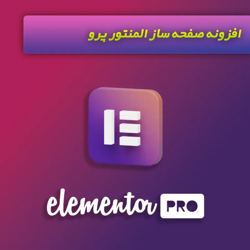 المنتور پرو